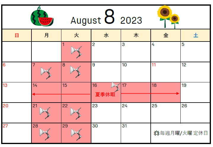 【　再案内：夏季休暇のお知らせ　】