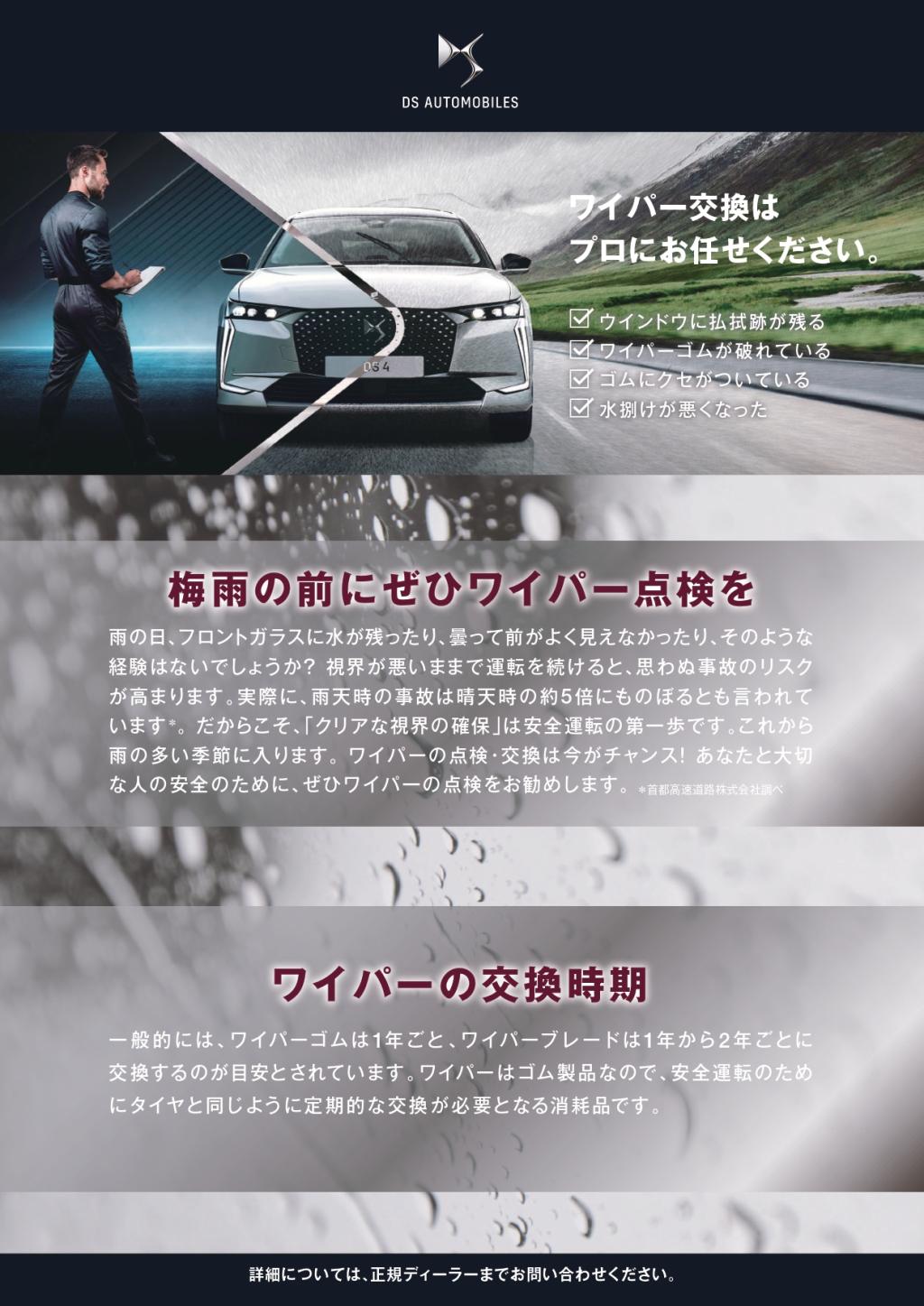梅雨の前に交換をオススメします！