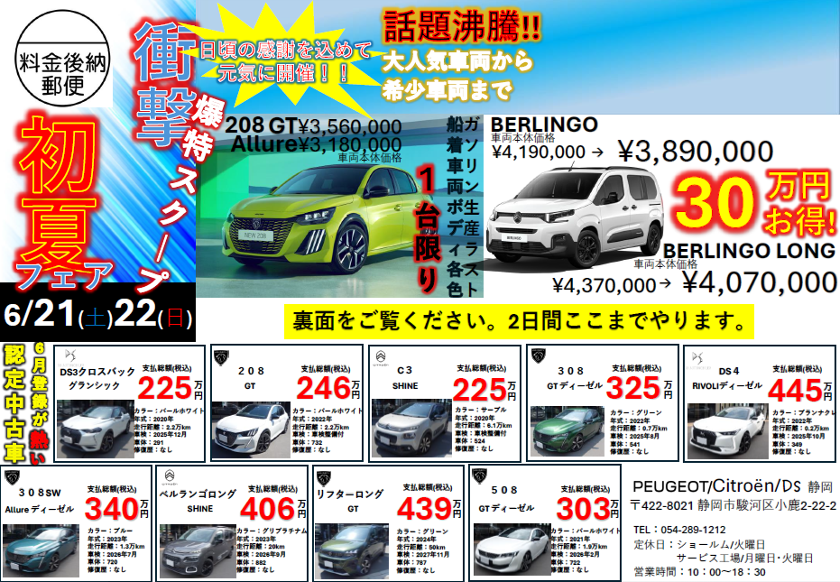 店舗イベント　6/21(土)22日(日)