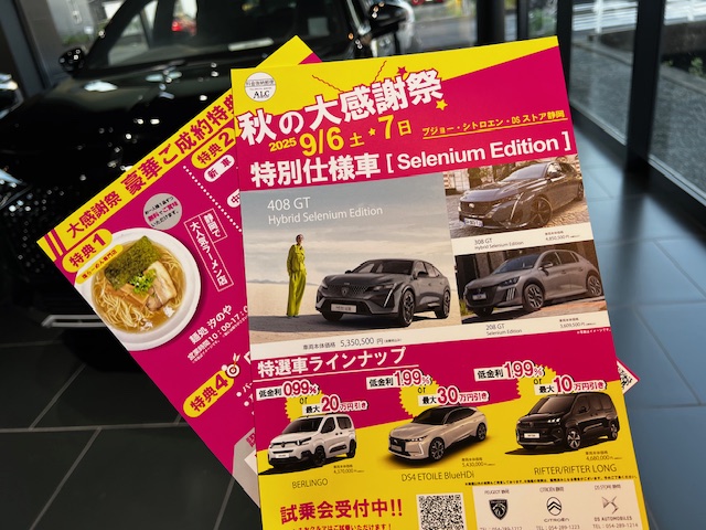 ショールムイベント　≫9/6(土)7(日)