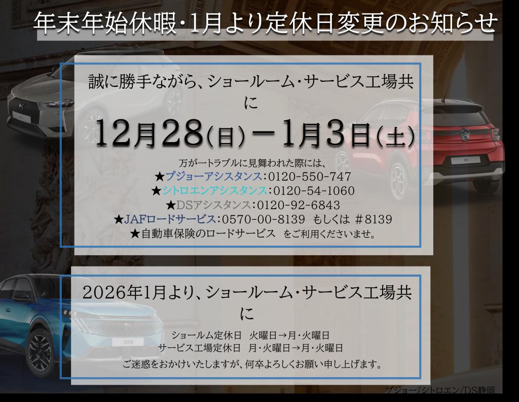 年末年始休業日・1月より定休日変更のお知らせ