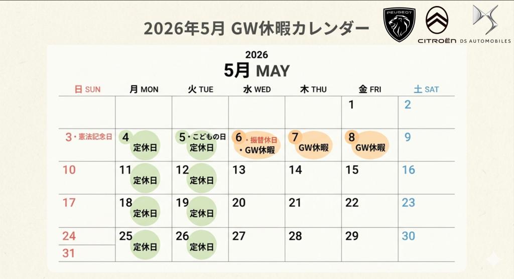 GW休暇のお知らせ